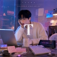 태하 대문자 T 앨범 자켓