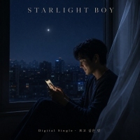 별빛소년 보고 싶은 밤 앨범 자켓