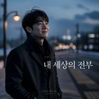 노래하는 기억수집가 내 세상의 전부 앨범 자켓