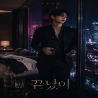 태하 <끝났어> 자켓