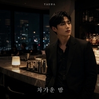 태하 <차가운 밤> 자켓