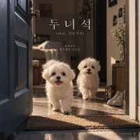 스튜디오 연 <두녀석> 자켓
