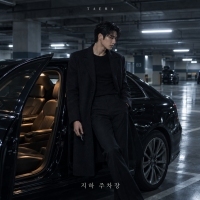 태하 <지하 주차장> 자켓