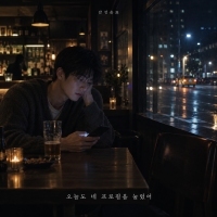 감성음표 <오늘도 네 프로필을 눌렀어> 자켓