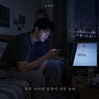 감성음표 <우리 사이엔 답장이 너무 늦어> 자켓
