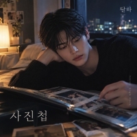 달하 <사진첩> 자켓