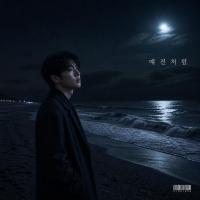노래하는 기억수집가 <예전처럼> 자켓