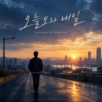 waterriceguy <오늘보다 내일> 자켓