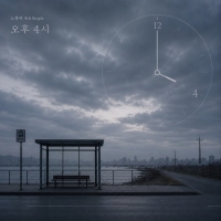 노광하(Roh Ha) <오후4시> 자켓