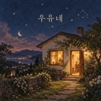 WOOYUNE <우유네> 자켓
