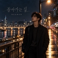 누아룬 돌아가는 길 앨범 자켓