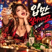 RIEL <입만,살아가지고> 자켓