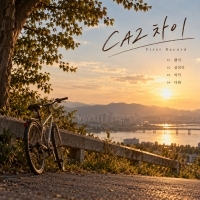 CA2 차이 <CA2:바랜기억> 자켓