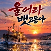 SONG MINYEO(쏭미녀) <울어라,뱃고동아> 자켓