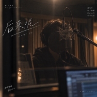 Kens <后来呢> 자켓